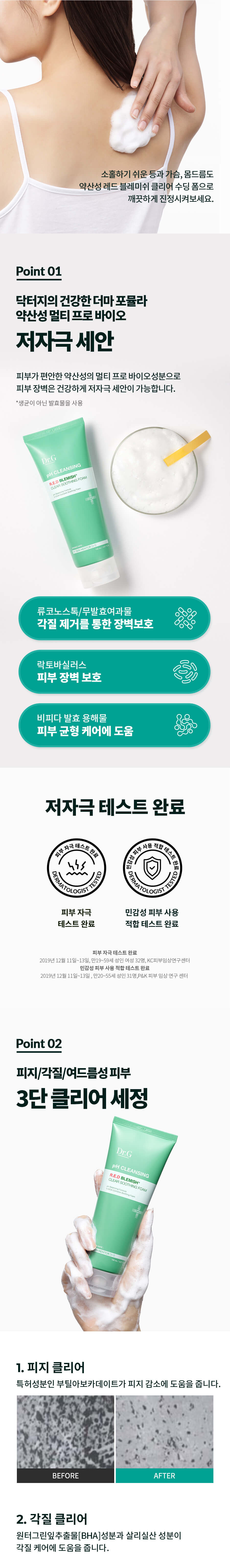 韓國 Dr. G RED Blemish Clear Soothing Foam 舒潤去紅保濕弱酸潔面乳