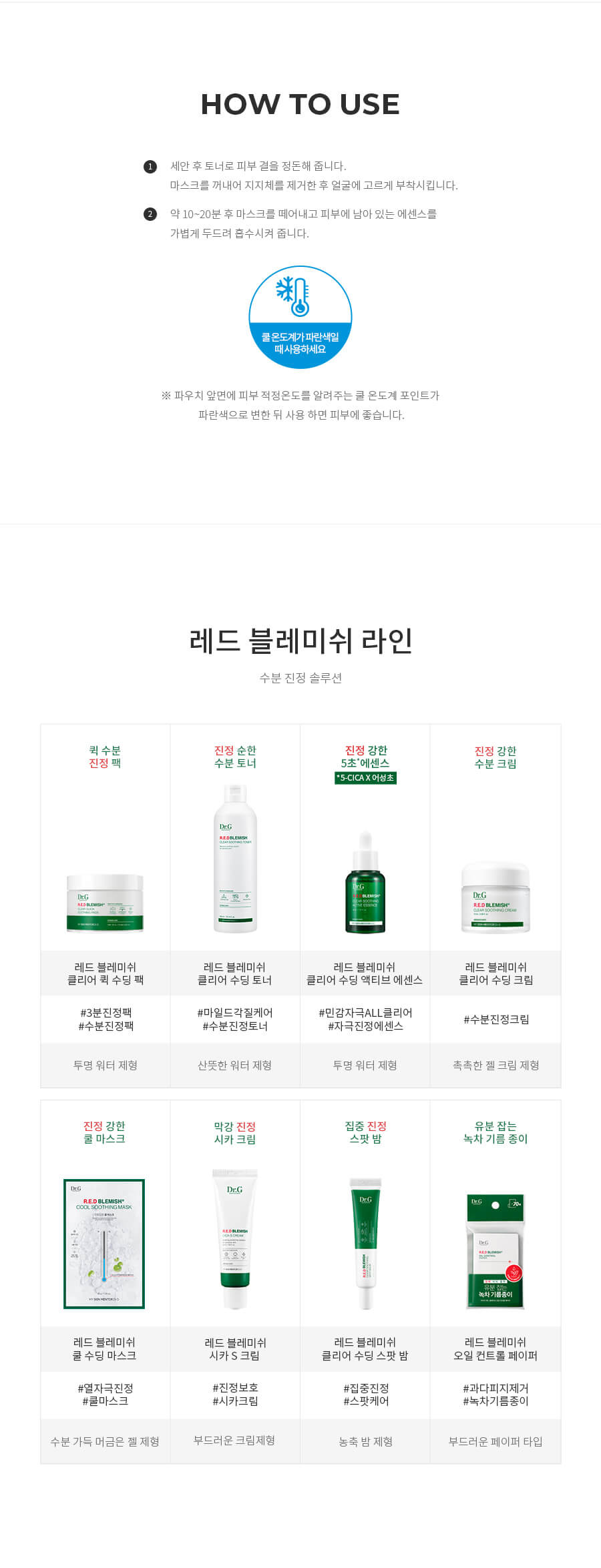 韓國 Dr. G RED Blemish Cool Soothing Mask 舒潤去紅冰感修護面膜