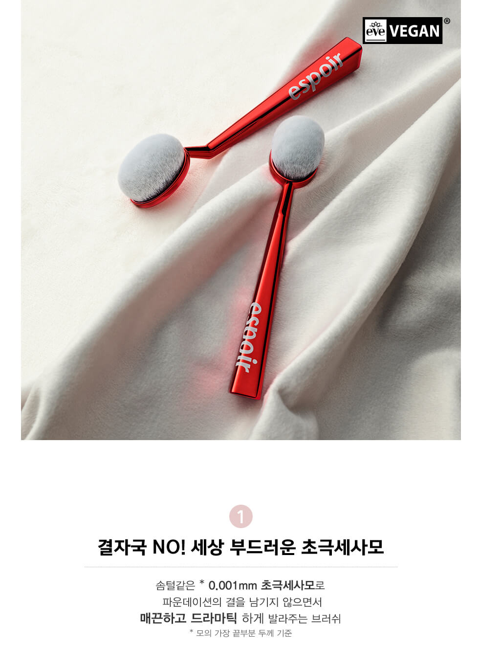 韓國皇牌得奬 Espoir Super Soft Face Brush 超柔軟化妝粉底掃