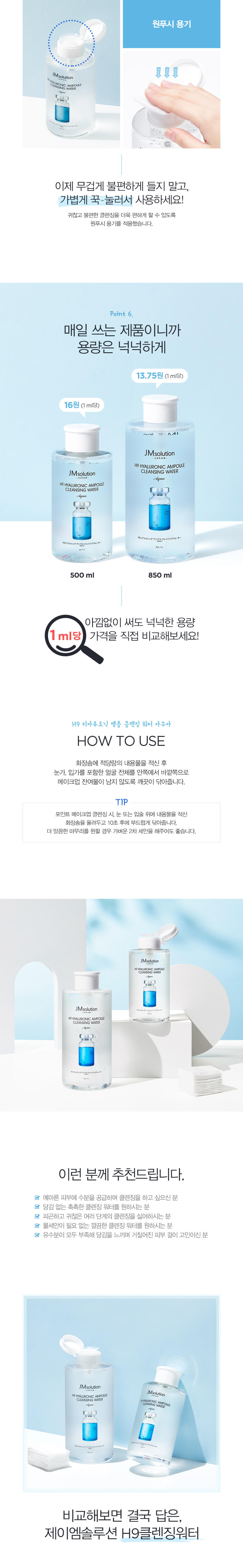 韓國 JM Solution H9 Hyaluronic Ampoule Cleansing Water Aqua 9倍透明質酸保濕低敏免沖式卸妝水- 大容量500ml