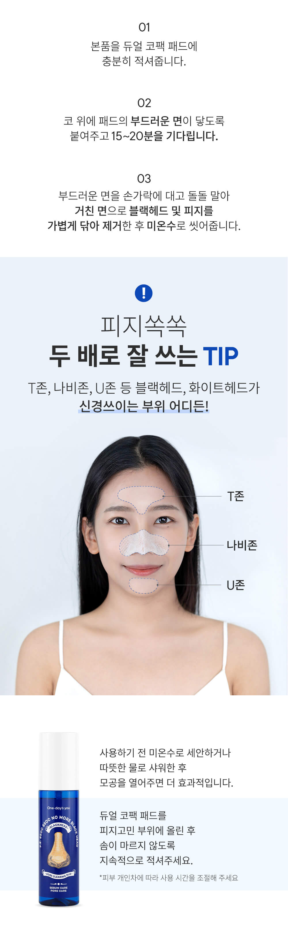 【士多啤梨鼻救星】韓國 One-day's you No More Black Head Pore Clearing Duo 清黑頭白頭毛孔深層清潔液