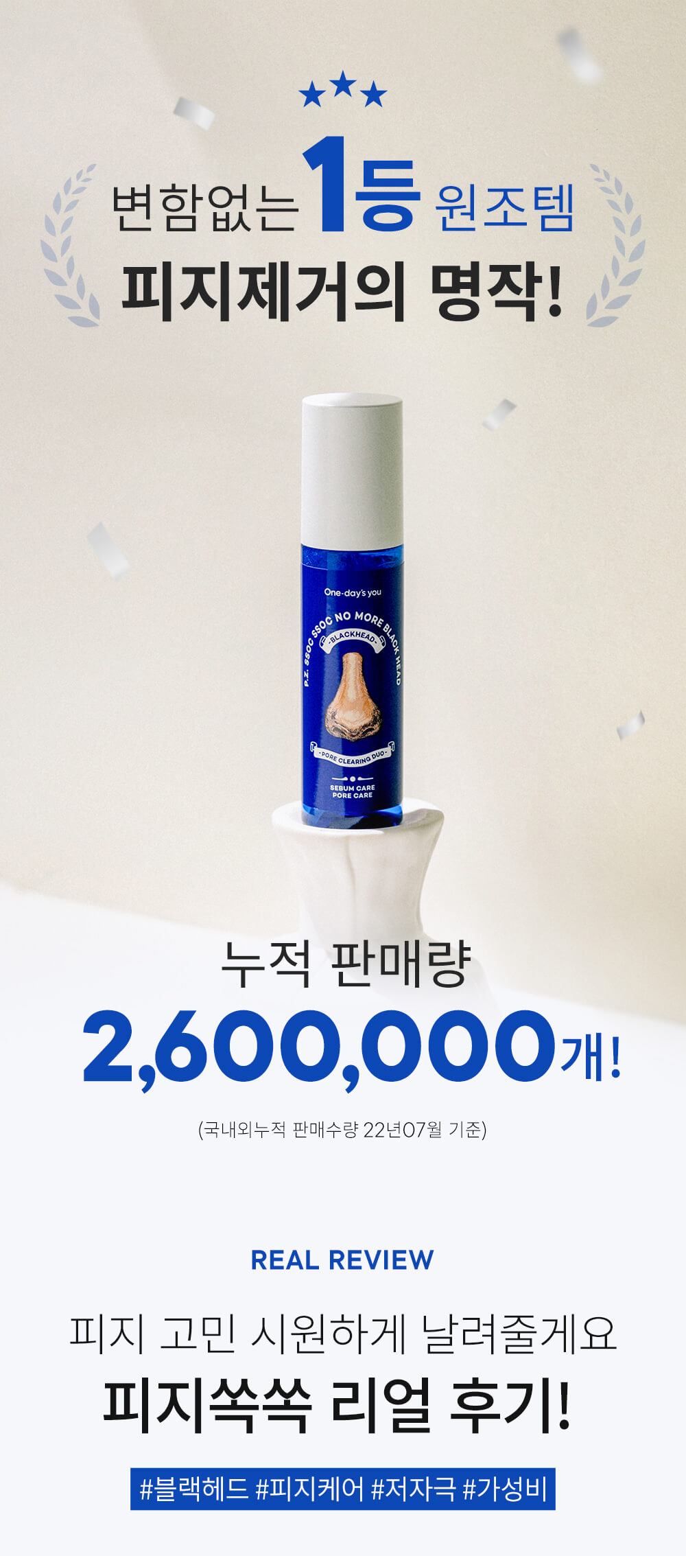 【士多啤梨鼻救星】韓國 One-day's you No More Black Head Pore Clearing Duo 清黑頭白頭毛孔深層清潔液