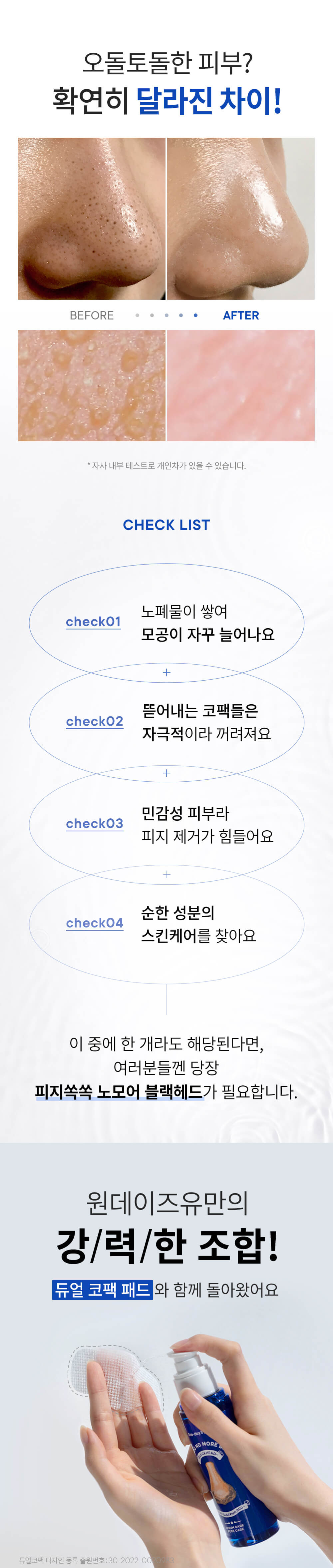 【士多啤梨鼻救星】韓國 One-day's you No More Black Head Pore Clearing Duo 清黑頭白頭毛孔深層清潔液