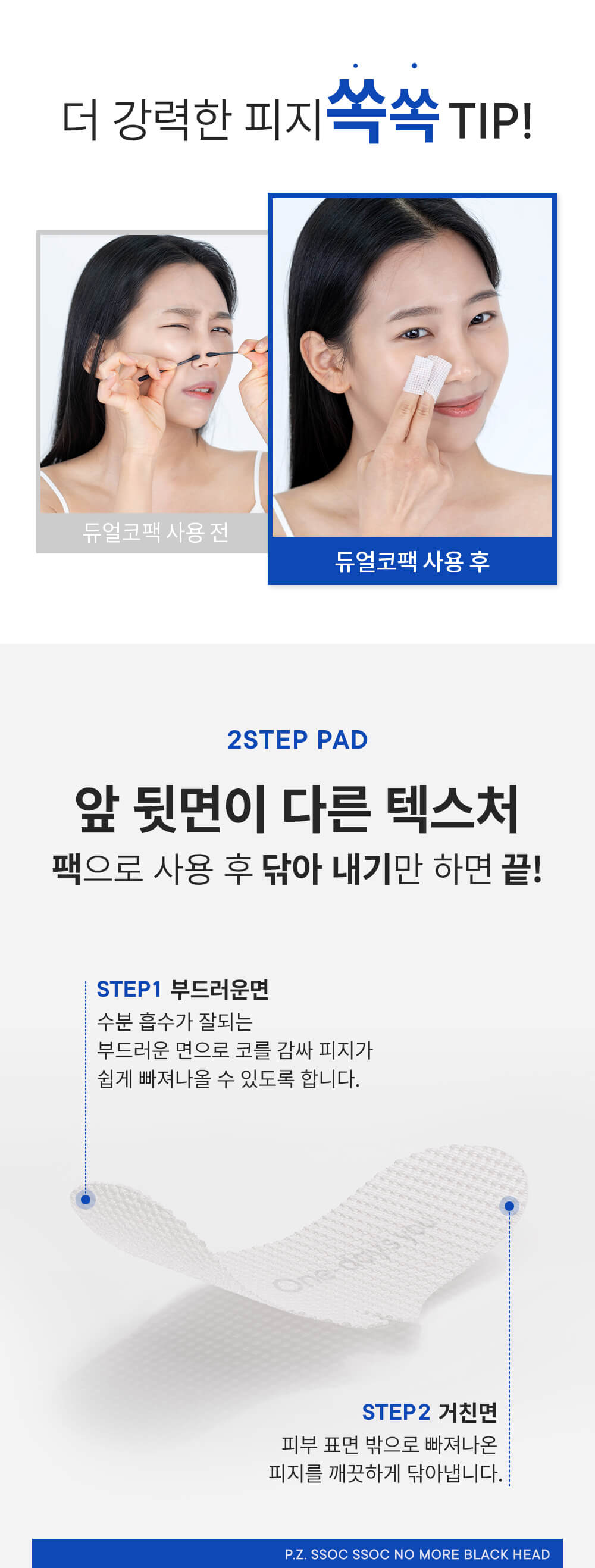 【士多啤梨鼻救星】韓國 One-day's you No More Black Head Pore Clearing Duo 清黑頭白頭毛孔深層清潔液