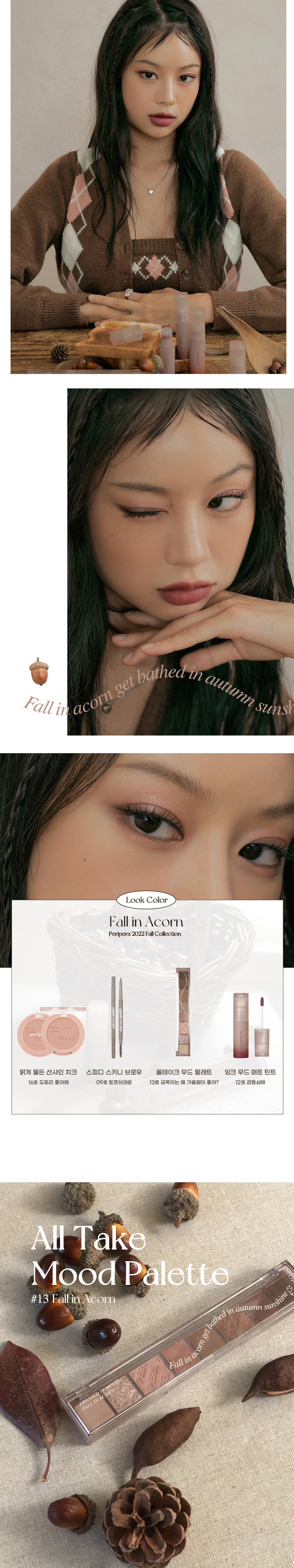 韓國 peripera 🌰 All Take Mood Palette #13 Fall In Acorn 橡子榛果朱古力色系間尺眼影盤