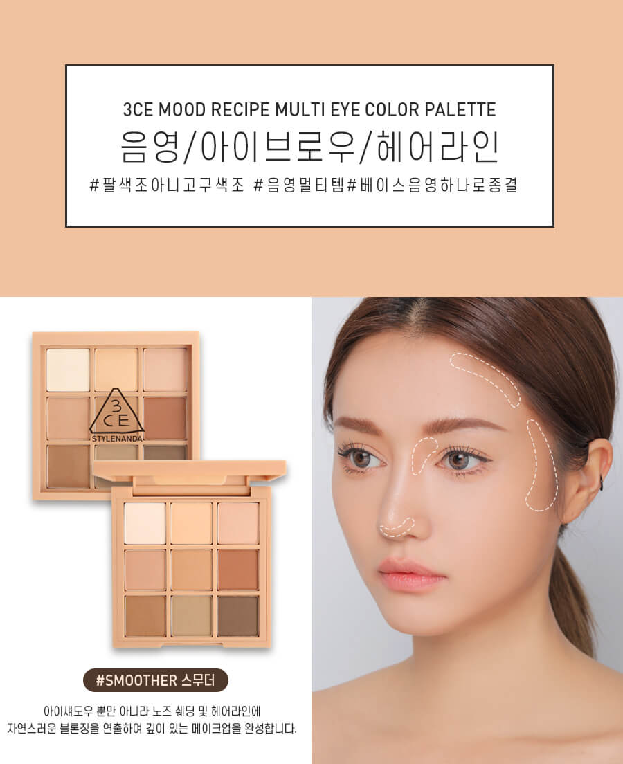 韓國 3CE Multi Eye Color Palette 9色全啞光眼影盤 #Smoother