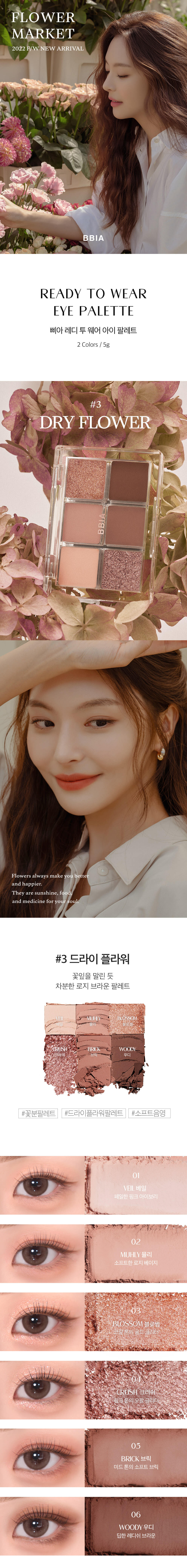 韓國 BBIA Ready To Wear Eye Palette #Flower Market 系列 6色眼影盤 - 2色選擇