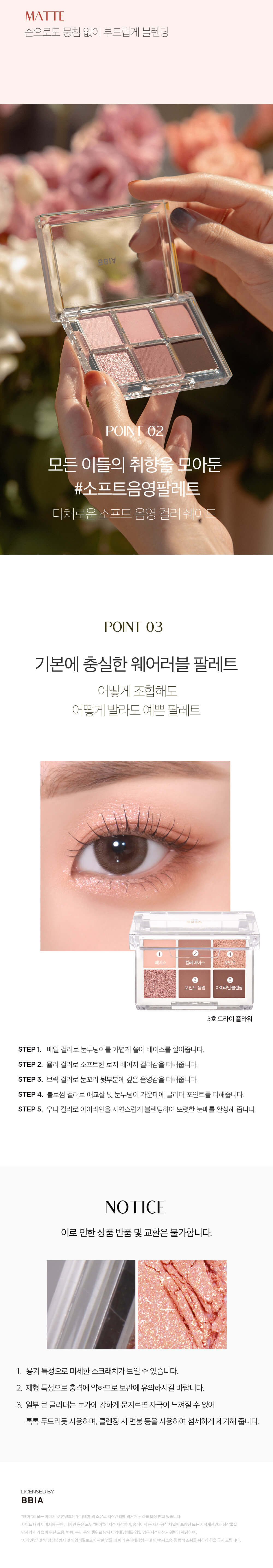 韓國 BBIA Ready To Wear Eye Palette #Flower Market 系列 6色眼影盤 - 2色選擇