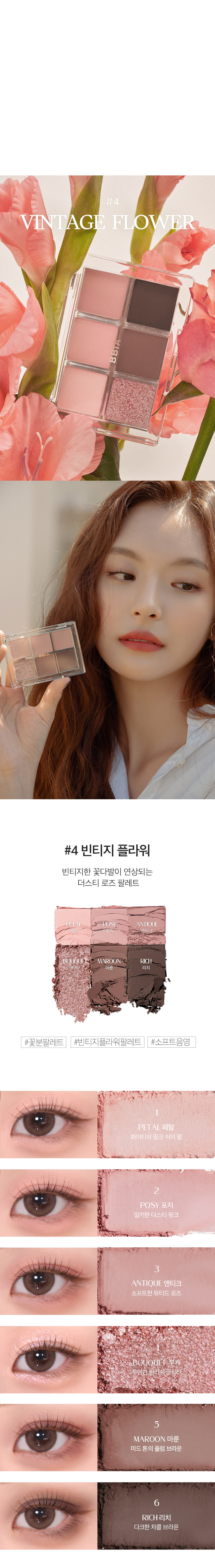 韓國 BBIA Ready To Wear Eye Palette #Flower Market 系列 6色眼影盤 - 2色選擇