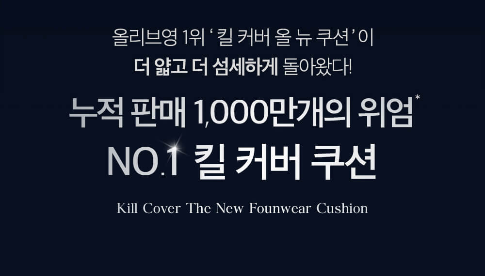 韓國 CLIO Kill Cover The New Founwear Cushion 新款方盒皇牌魔力極緻長效無瑕氣墊粉底連補充裝 – 6色選擇氣墊