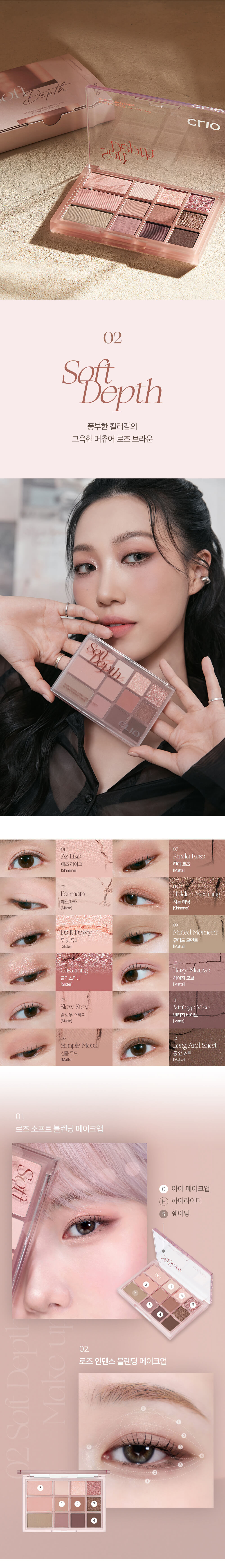 韓國 CLIO Shade & Shadow Palette 12色妝容綜合盤眼影盤 Misco 聯名款 - 02 Soft Depth