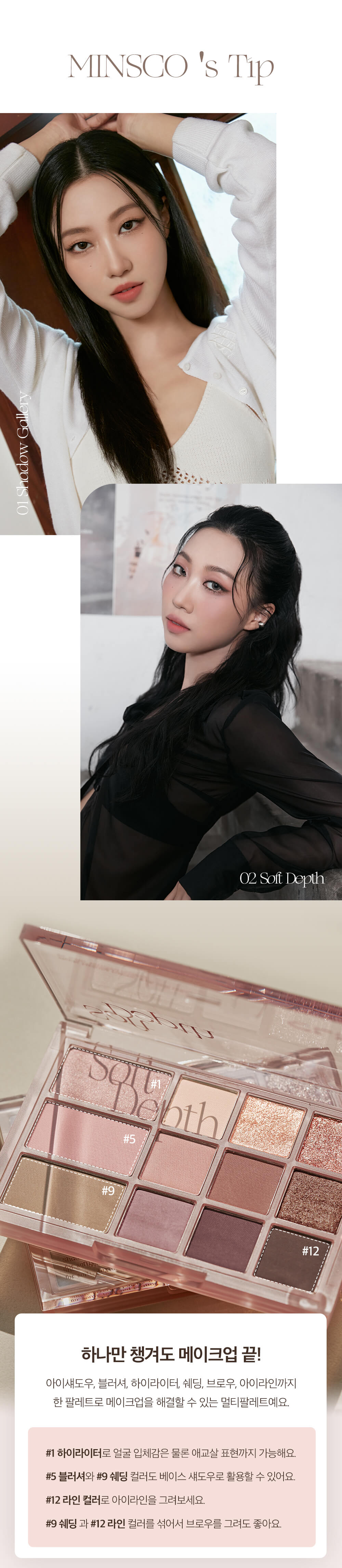 韓國 CLIO Shade & Shadow Palette 12色妝容綜合盤眼影盤 Misco 聯名款 - 02 Soft Depth
