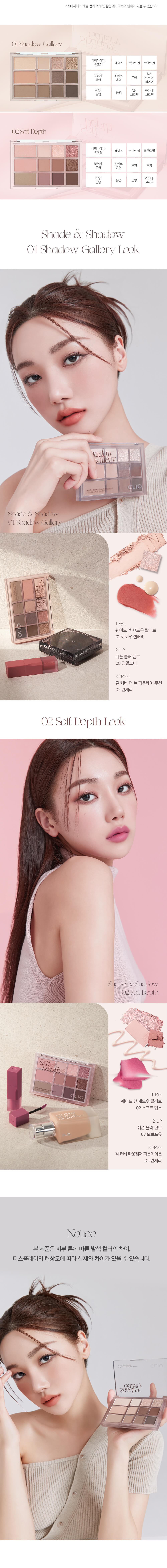 韓國 CLIO Shade & Shadow Palette 12色妝容綜合盤眼影盤 Misco 聯名款 - 02 Soft Depth