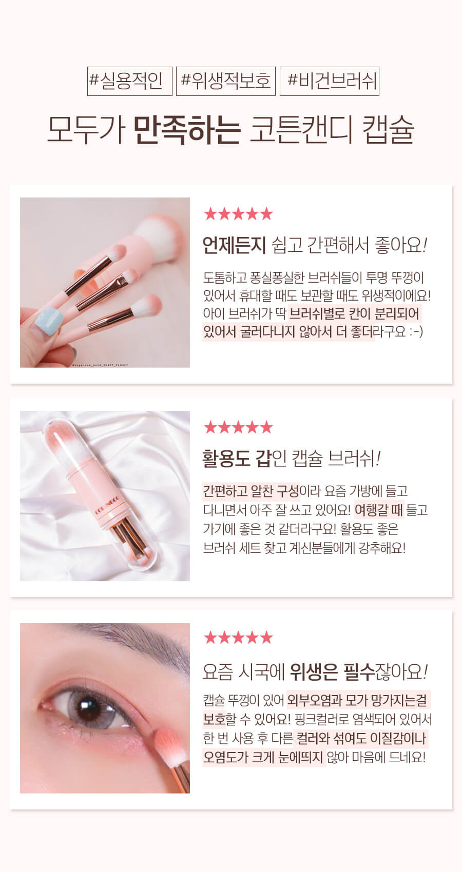 韓國 CORINGCO Cotton Candy Capsule Brush Set 4pcs 綿化糖膠囊4合1多功能便攜實用掃套裝