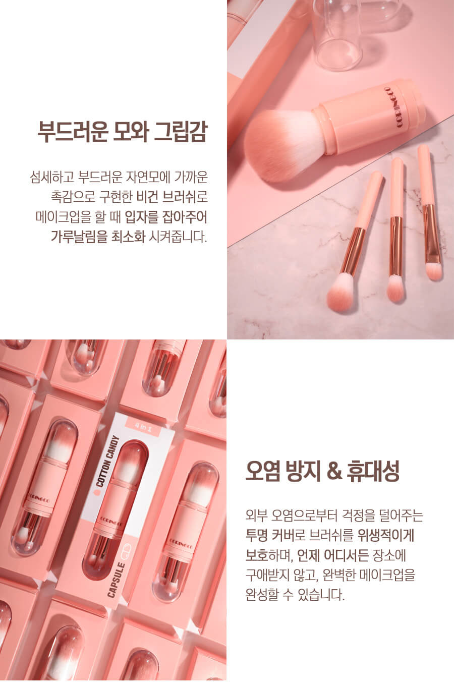 韓國 CORINGCO Cotton Candy Capsule Brush Set 4pcs 綿化糖膠囊4合1多功能便攜實用掃套裝