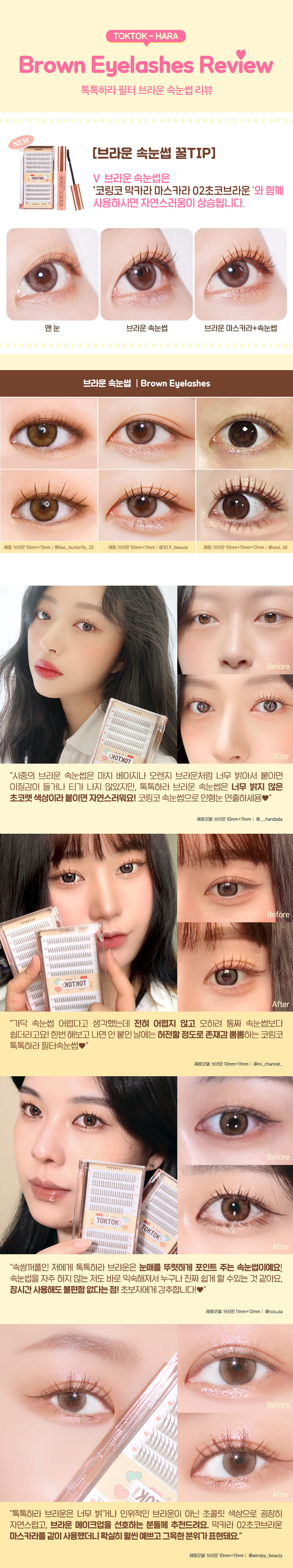 韓國 CORINGCO TokTok Hara Filter Eyelash 仙女單株假眼睫毛 - 多款選擇