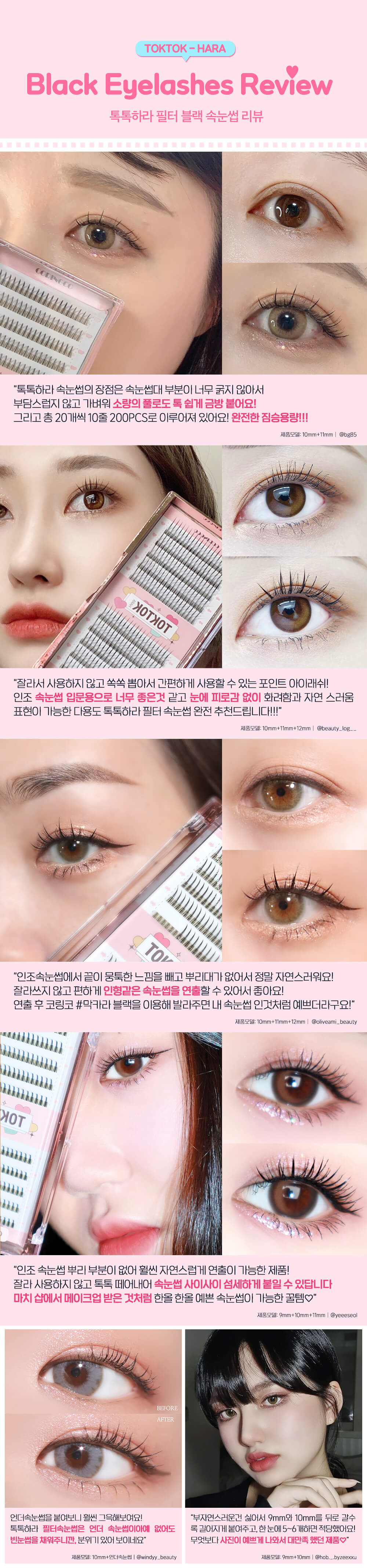 韓國 CORINGCO TokTok Hara Filter Eyelash 仙女單株假眼睫毛 - 多款選擇