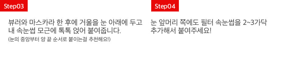 韓國 CORINGCO TokTok Hara Filter Eyelash 仙女單株假眼睫毛 - 多款選擇