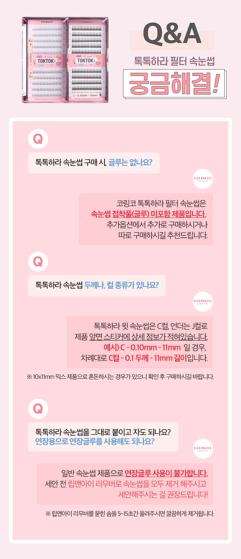 韓國 CORINGCO TokTok Hara Filter Eyelash 仙女單株假眼睫毛 - 多款選擇