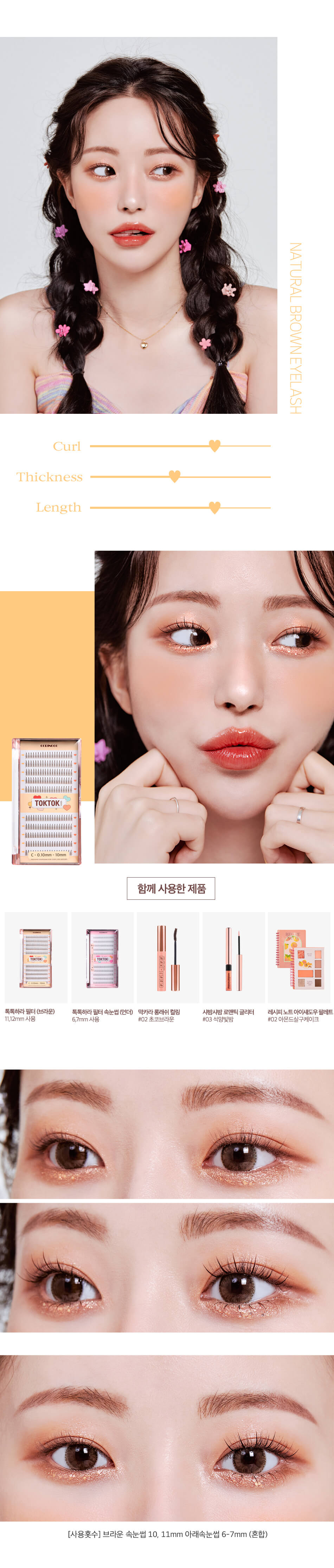 韓國 CORINGCO TokTok Hara Filter Eyelash 仙女單株假眼睫毛 - 多款選擇