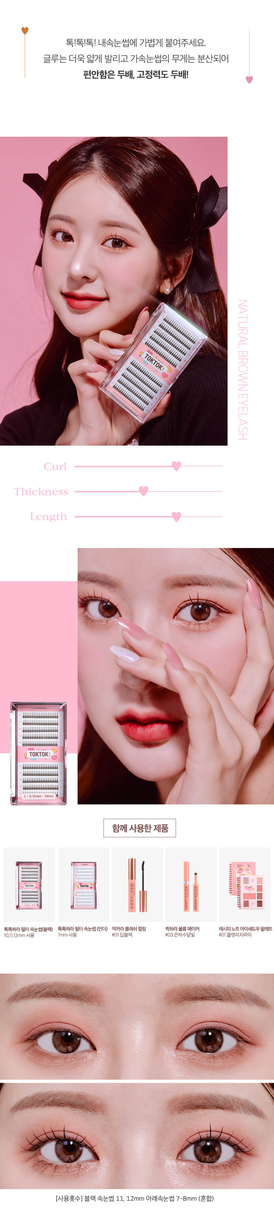 韓國 CORINGCO TokTok Hara Filter Eyelash 仙女單株假眼睫毛 - 多款選擇