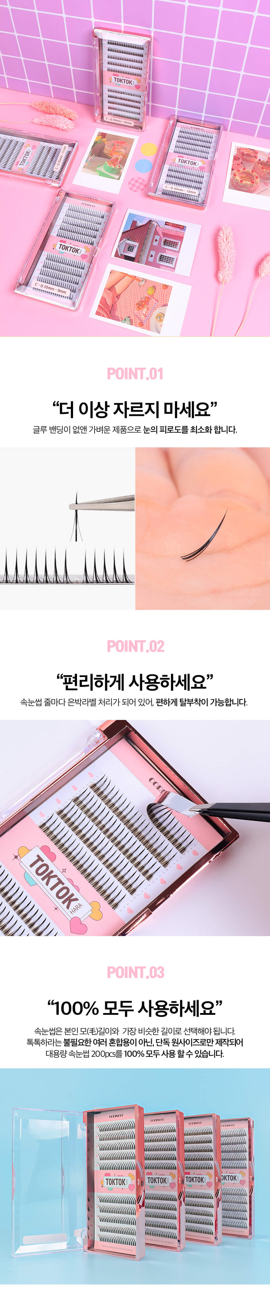 韓國 CORINGCO TokTok Hara Filter Eyelash 仙女單株假眼睫毛 - 多款選擇