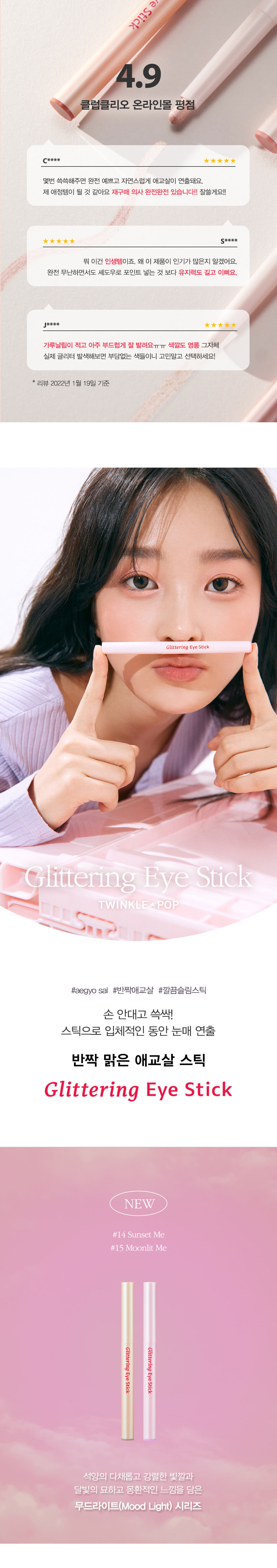 韓國 Twinkle Pop Glittering Eye Stick 閃爍眼影卧蠶提亮筆 - 多色選擇