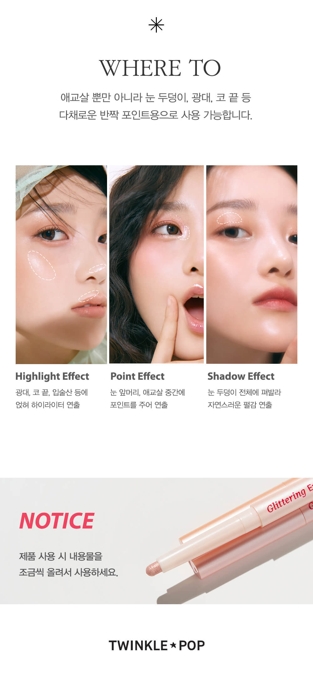 韓國 Twinkle Pop Glittering Eye Stick 閃爍眼影卧蠶提亮筆 - 多色選擇