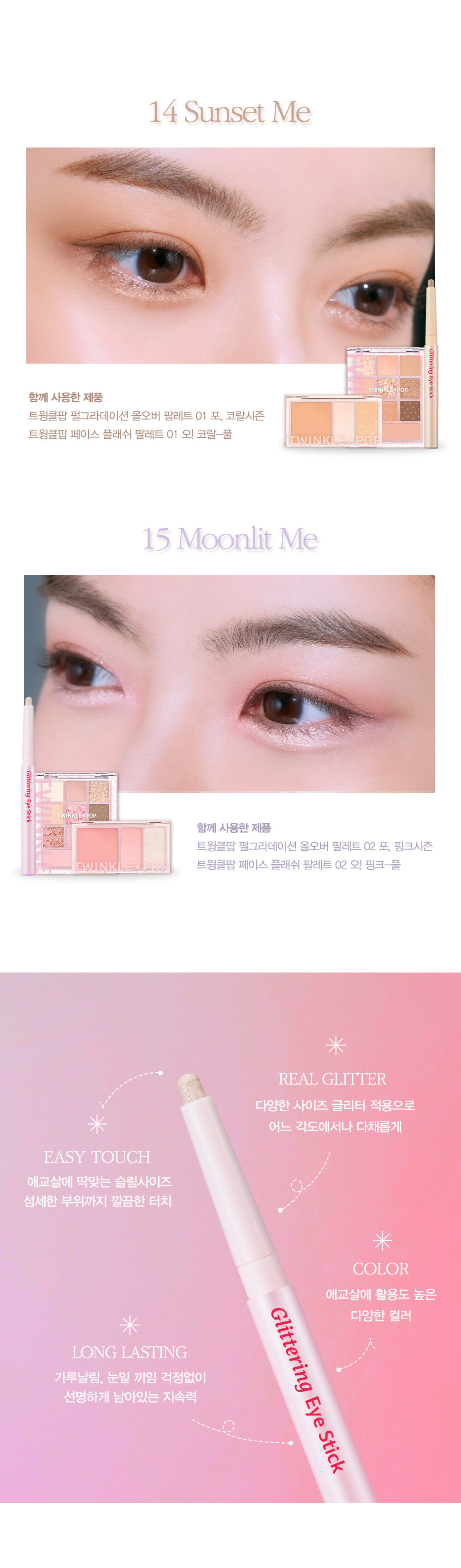 韓國 Twinkle Pop Glittering Eye Stick 閃爍眼影卧蠶提亮筆 - 多色選擇