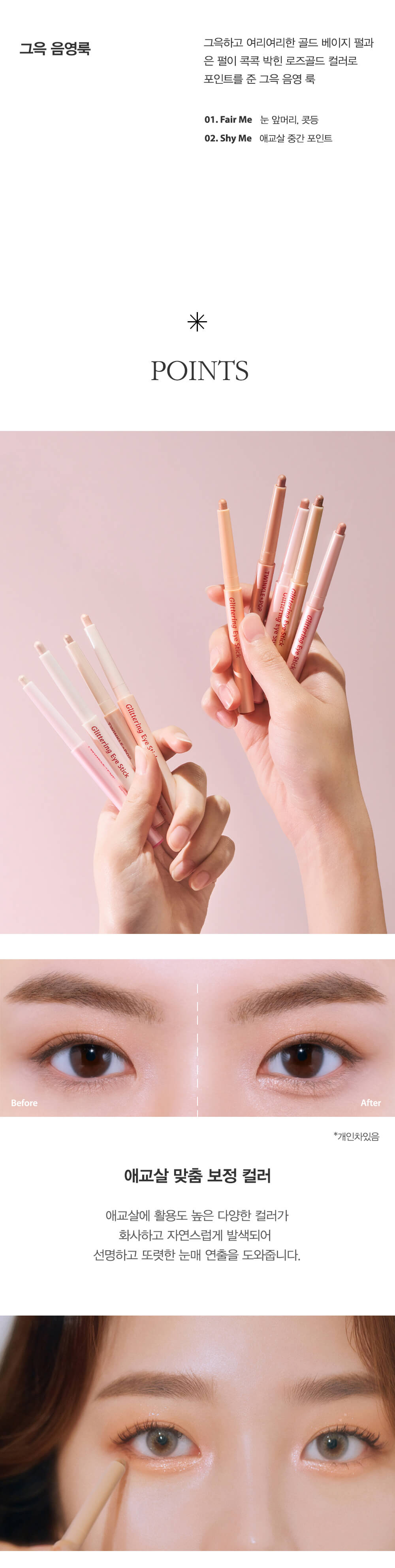 韓國 Twinkle Pop Glittering Eye Stick 閃爍眼影卧蠶提亮筆 - 多色選擇