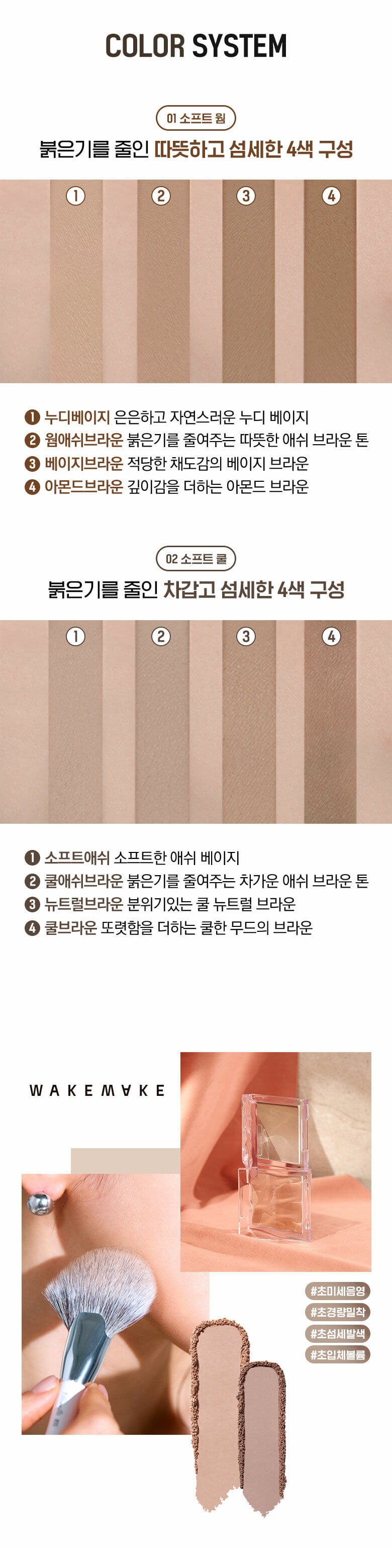 韓國 WakeMake Mix Blurring Volume Shading 水波漸變修容連Fillimilli斜角鼻影刷限量套裝 - 2色選擇