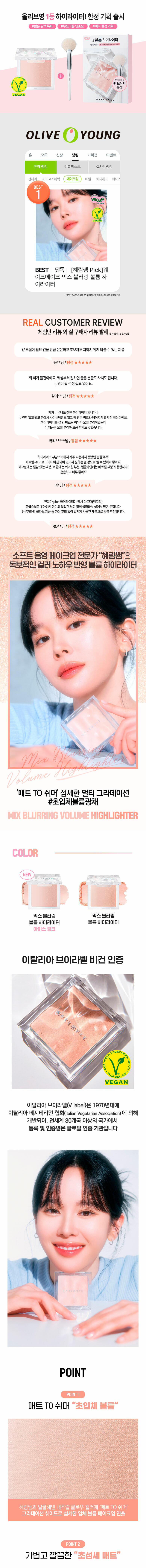 韓國 WakeMake Mix Blurring Volume Highlighter 水波漸變高光連FilliMilli 高光掃限量套裝