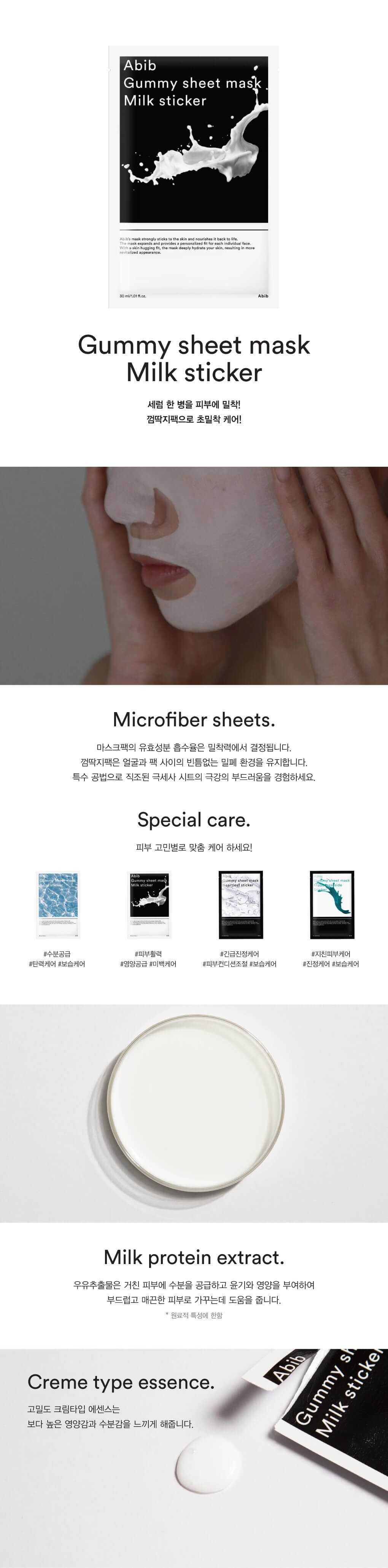 韓國 Abib Gummy Sheet Mask Milk Sticker 香口膠牛奶保濕美白面膜 一盒10片