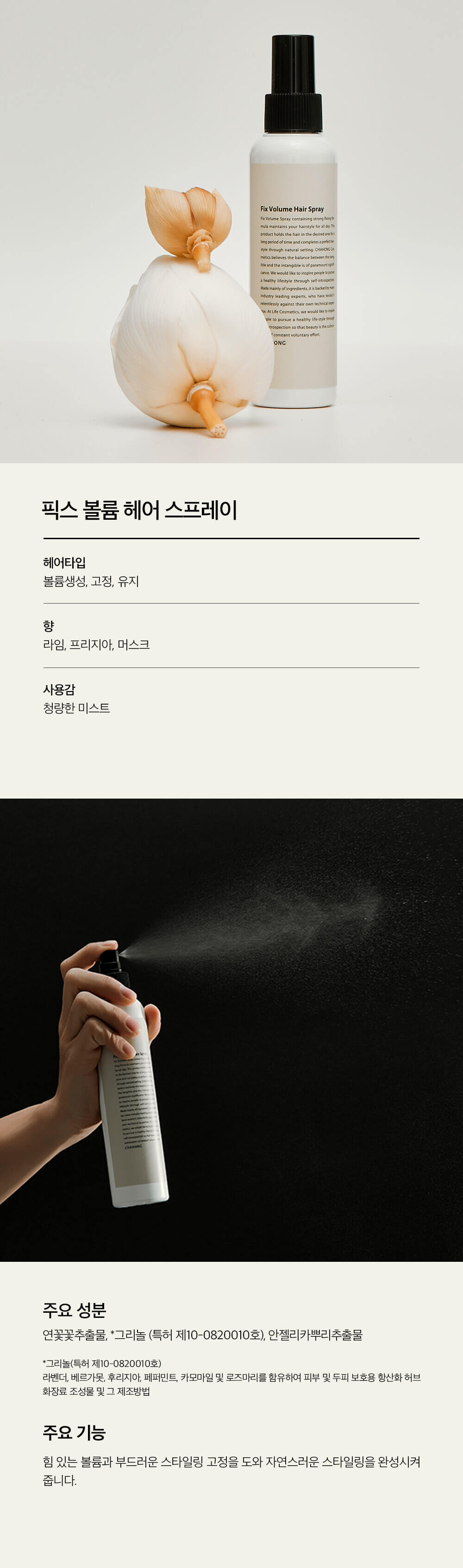 【女神造型3秒Set!】韓國頂級髮廊師推介 ChaHong Fix Volume Hair Spray 自然豐盈蓬鬆定髮噴霧 - 150ml