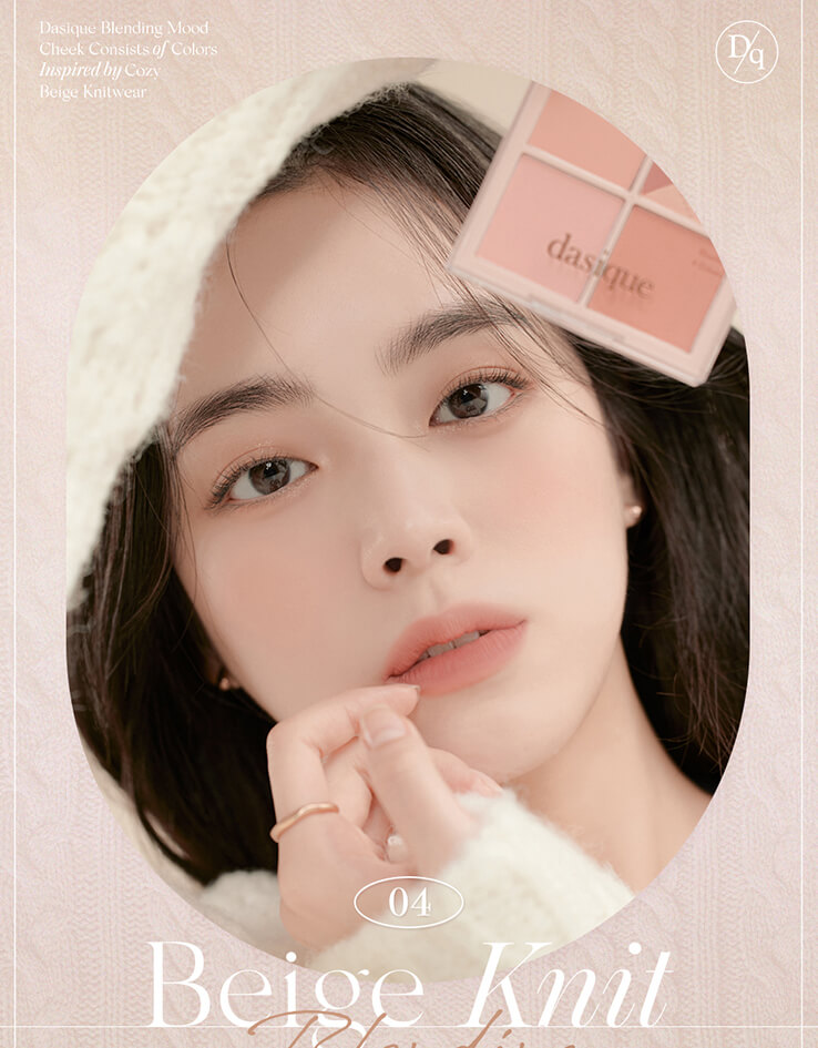 \ 🧶秋季針織系列 / 韓國 dasique Blending Mood Cheek #04 Beige Knit 4色全啞光胭脂盤