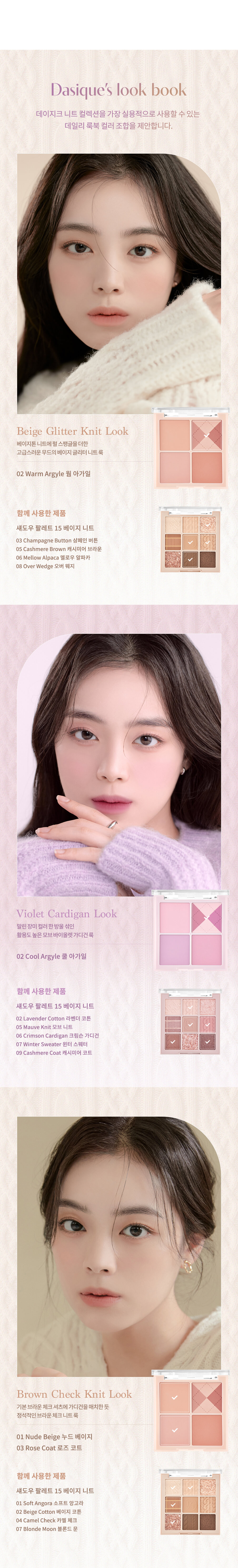 \ 🧶秋季針織系列 / 韓國 dasique Blending Mood Cheek #04 Beige Knit 4色全啞光胭脂盤