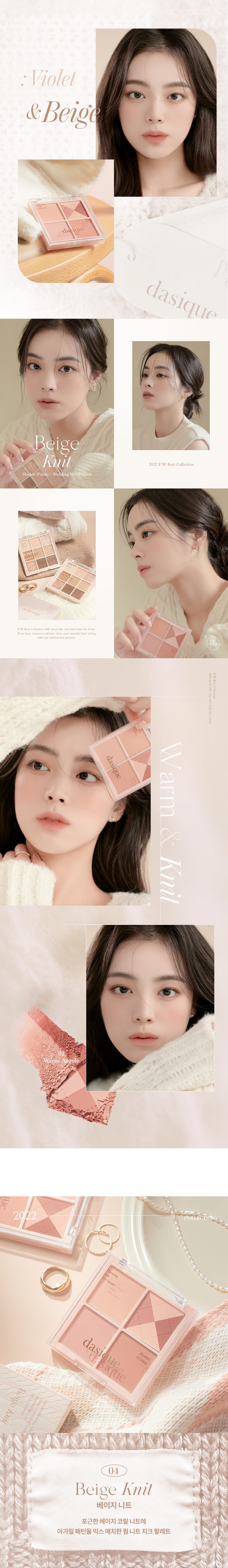 \ 🧶秋季針織系列 / 韓國 dasique Blending Mood Cheek #04 Beige Knit 4色全啞光胭脂盤
