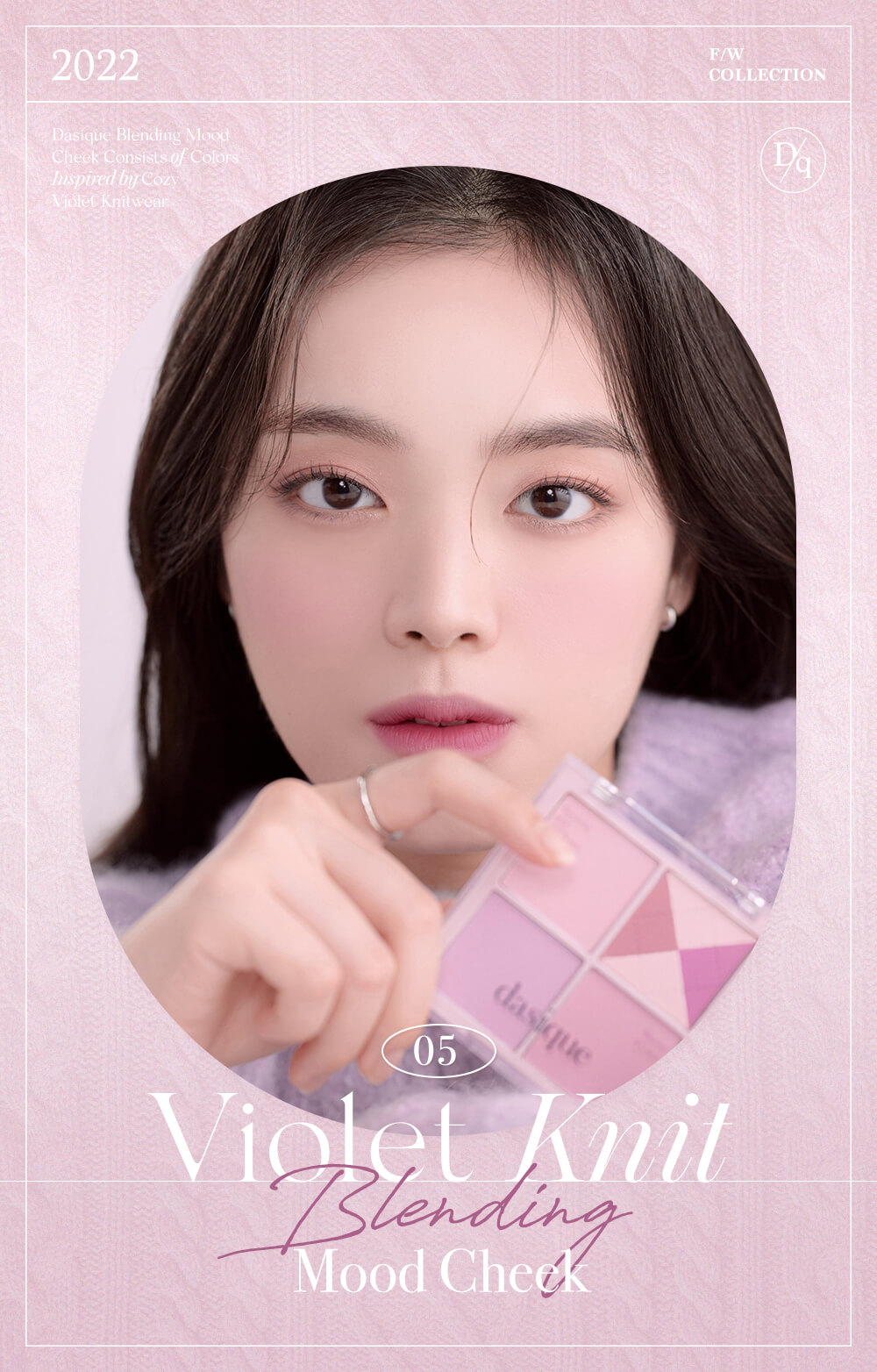 \ 🧶秋季針織系列 / 韓國 dasique Blending Mood Cheek #05 Violet Knit 4色全啞光胭脂盤