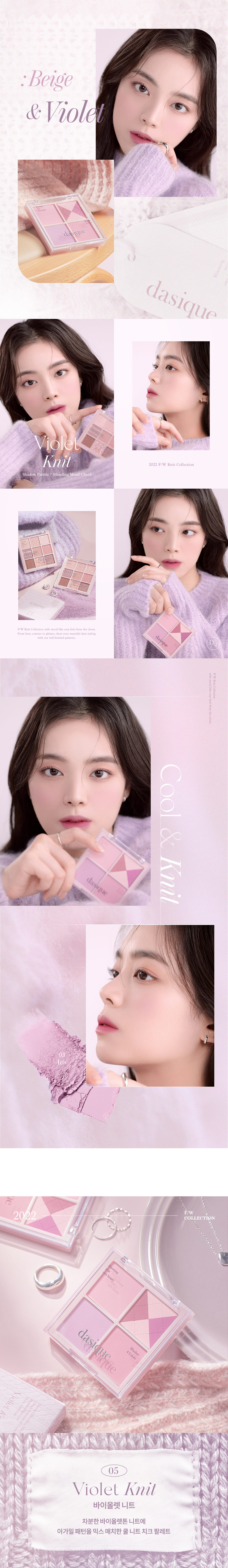 \ 🧶秋季針織系列 / 韓國 dasique Blending Mood Cheek #05 Violet Knit 4色全啞光胭脂盤