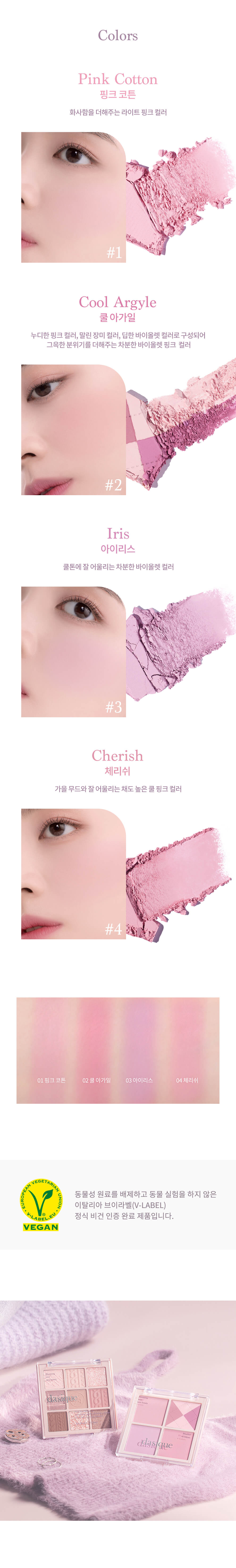 \ 🧶秋季針織系列 / 韓國 dasique Blending Mood Cheek #05 Violet Knit 4色全啞光胭脂盤