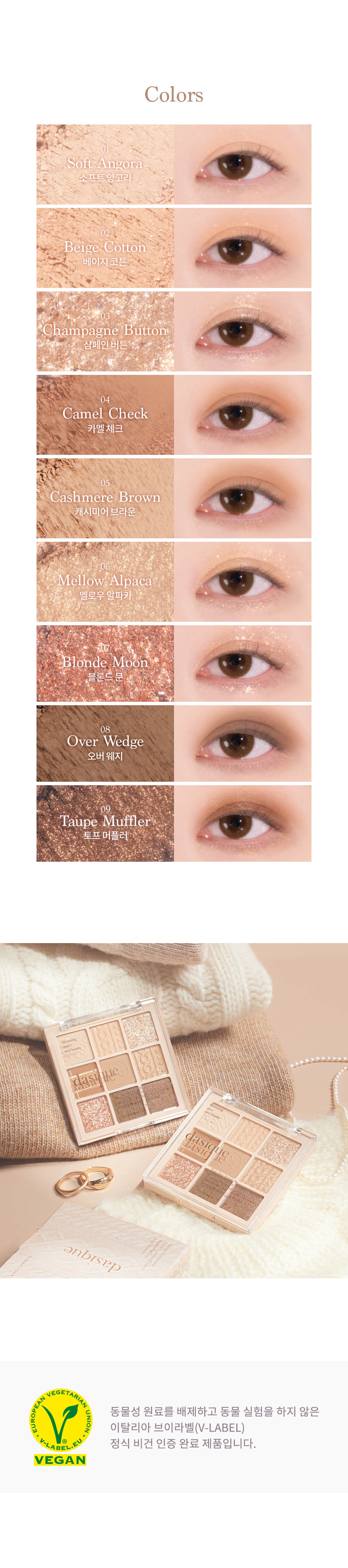 \ 🧶秋季針織系列 / 韓國 dasique Shadow Palette #15 Beige Knit 9色針織眼影盤