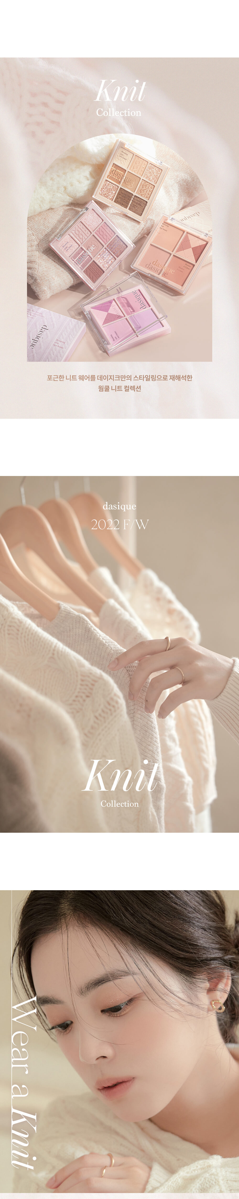 \ 🧶秋季針織系列 / 韓國 dasique Shadow Palette #15 Beige Knit 9色針織眼影盤