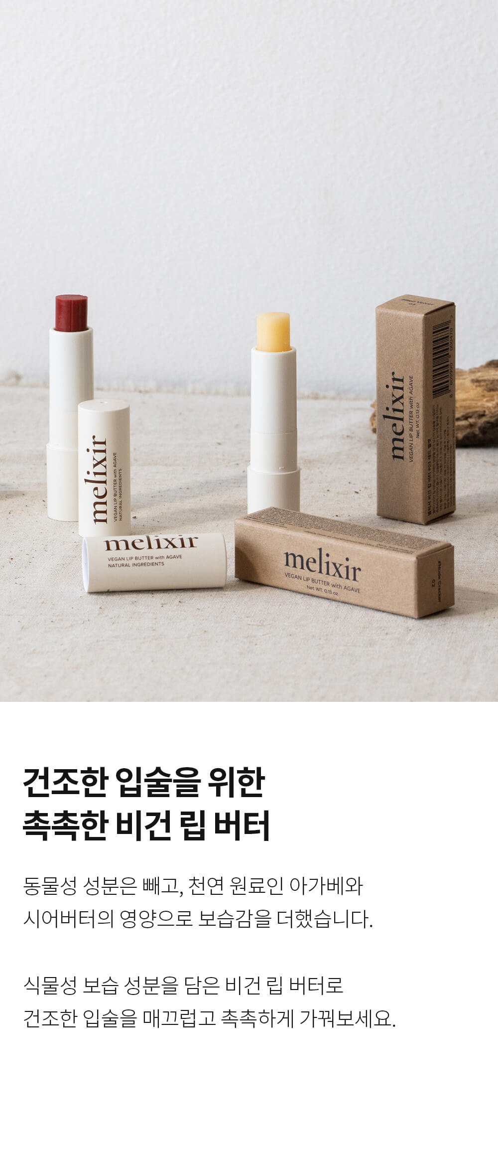 韓國Melixir Vegan Lip Butter 純素天然草本滋養有色潤唇膏 - 多色選擇
