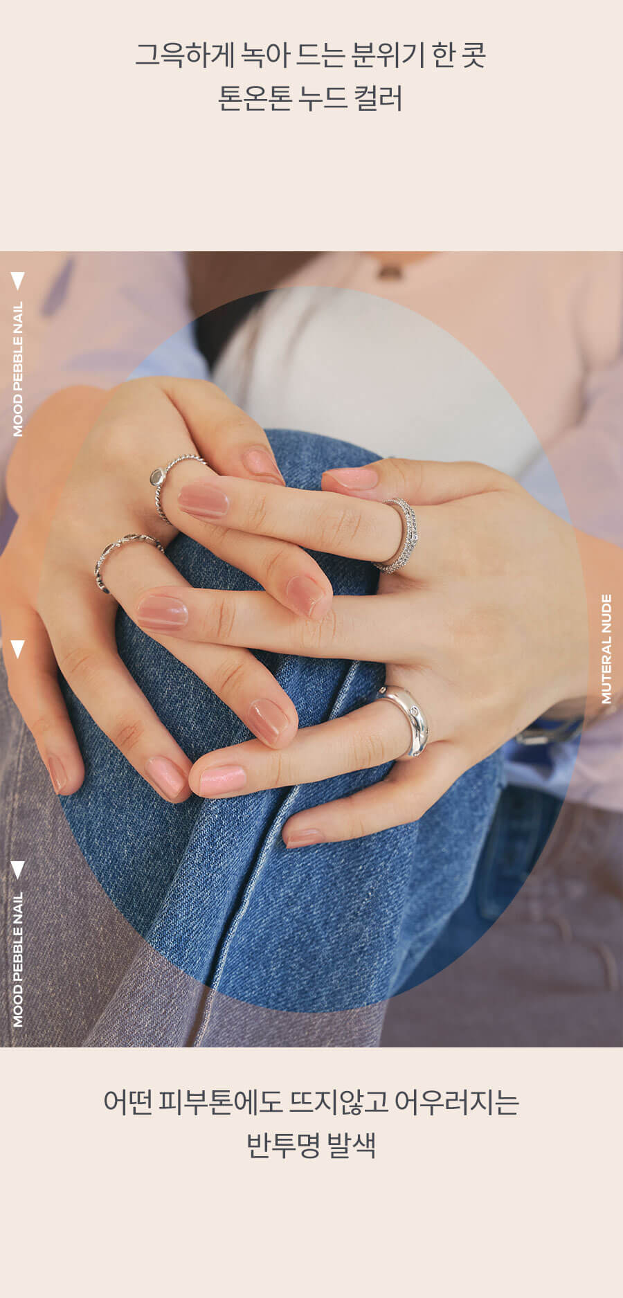 韓國 Romand Mood Pebble Nail #Muteral Nude Series 持久水亮光滑鵝卵石指甲油 – 4色選擇