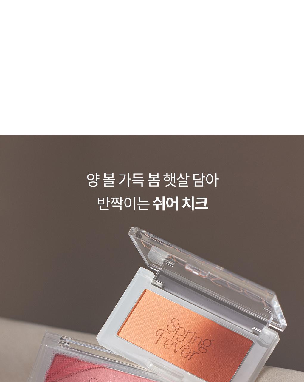 【新色】韓國 Romand Better Than Cheek #Spring Fever 單色胭脂 - 多色選擇