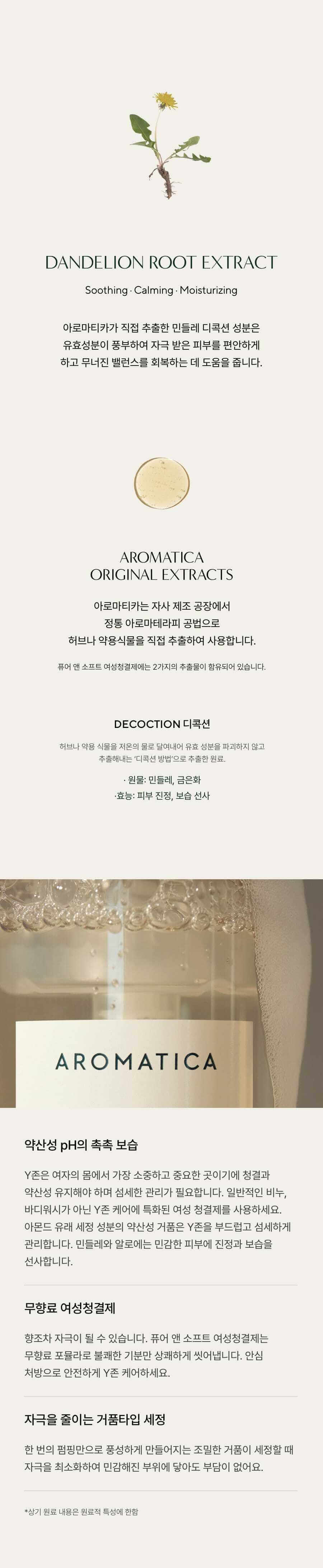 韓國Clean Beauty 品牌 Aromatica Pure & Soft Feminine Wash 女性私密全植物性溫和清潔泡沫