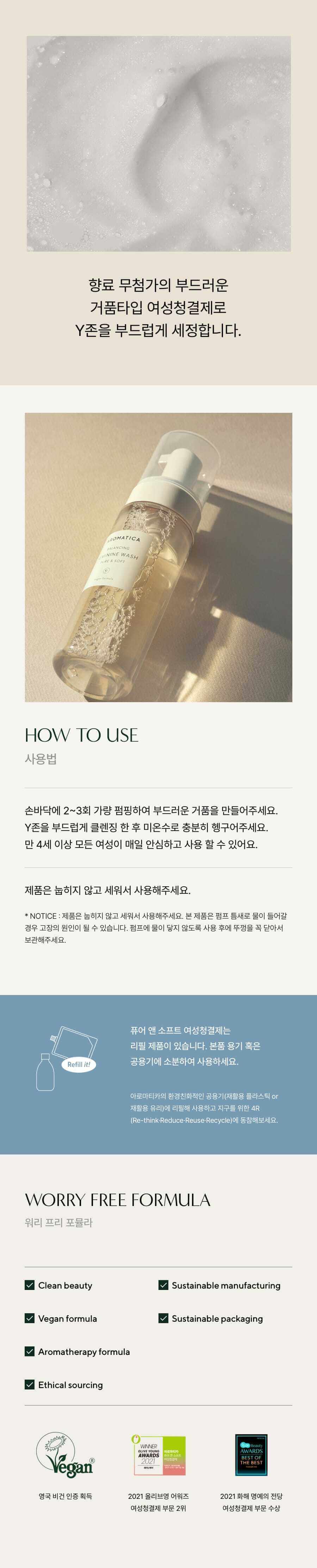 韓國Clean Beauty 品牌 Aromatica Pure & Soft Feminine Wash 女性私密全植物性溫和清潔泡沫