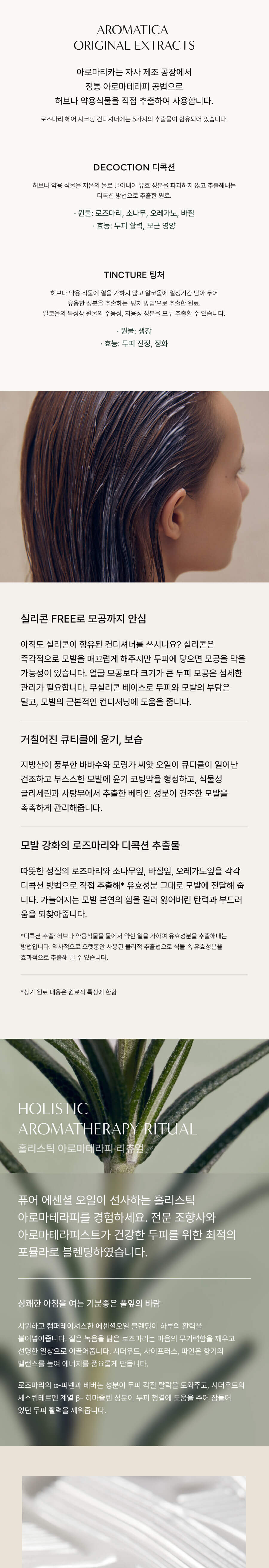 韓國 Aromatica Rosemary Hair Thickening Conditioner 迷迭香頭髮增厚純素護髮素 - 400ml