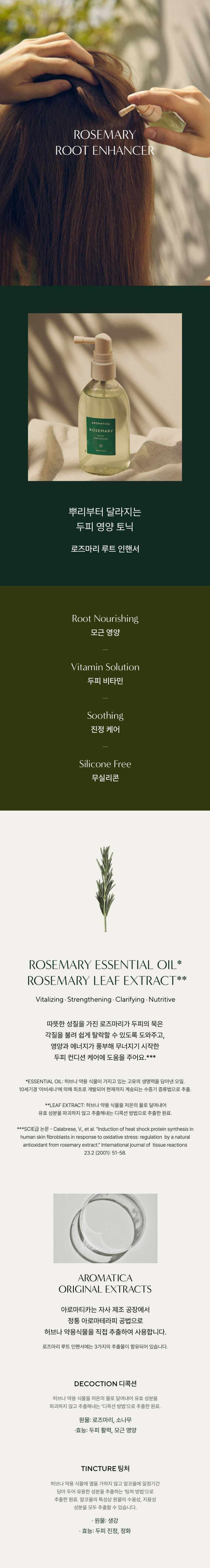 韓國Aromatica 皇牌Rosemary Root Enhancer 迷迭香生髮髮根修護清爽無矽頭皮噴霧 - 100ml