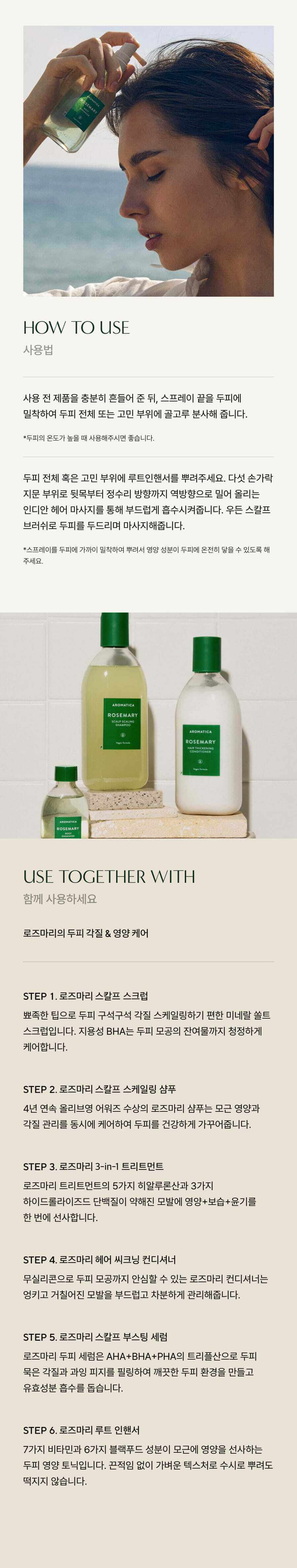 韓國Aromatica 皇牌Rosemary Root Enhancer 迷迭香生髮髮根修護清爽無矽頭皮噴霧 - 100ml